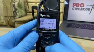 Краткий обзор на метеостанцию Kestrel 5700 Elite