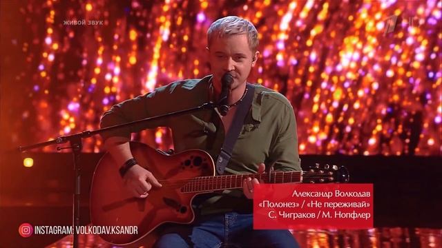 Александр Волкодав  «Полонез»   Нокауты   Голос   Сезон