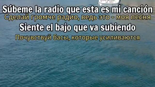 🎤Enrique Iglesias - Súbeme la radio КАРАОКЕ испанский по песням смотреть онлайн