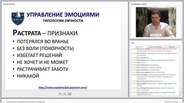 Запись вебинара Андрея Саенко "Управление эмоциями"