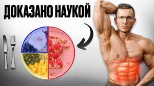 Самая Эффективная Диета для Сжигания Жира в 2025 (ПОДТВЕРЖДЕНО НАУКОЙ)