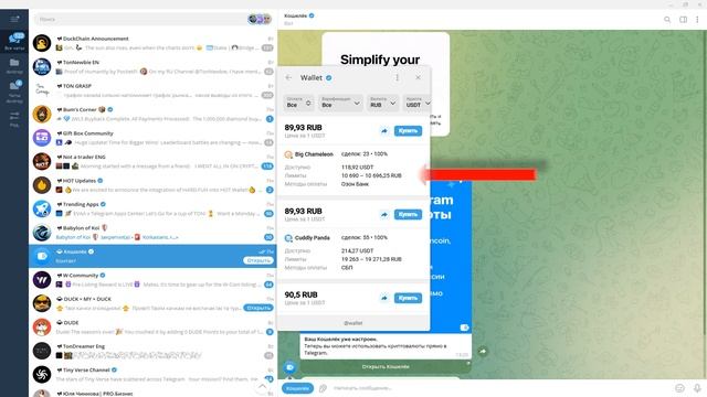 Как пользоваться Телеграм-кошельком: покупка, обмен и смотреть онлайн