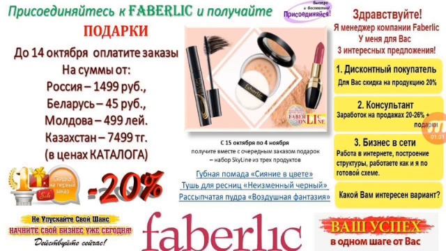 Акция новичка каталога 14 Работа в интернете Междунаро