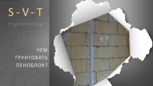 Штукатурка пеноблока чем грунтовать стены