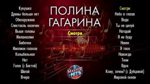 Полина Гагарина - Лучшее - Сборник хитов