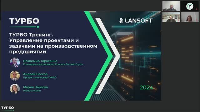 ТУРБО Трекинг