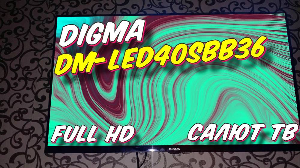 Телевизор Digma DM-LED40SBB36 смотреть онлайн