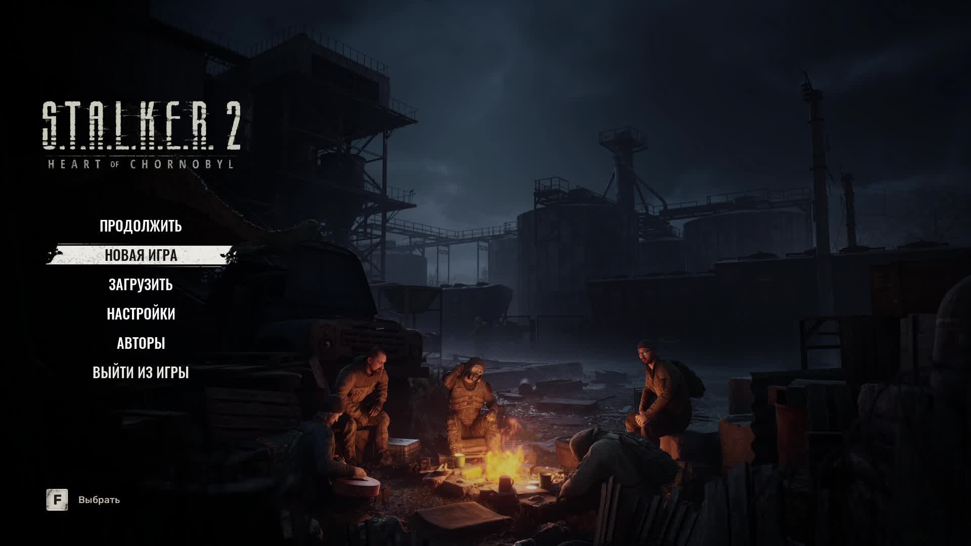 S.T.A.L.K.E.R 2 смотреть онлайн