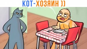 КОТ И ХОЗЯИН ПОМЕНЯЛИСЬ МЕСТАМИ ))) Приколы | Мемозг 1608