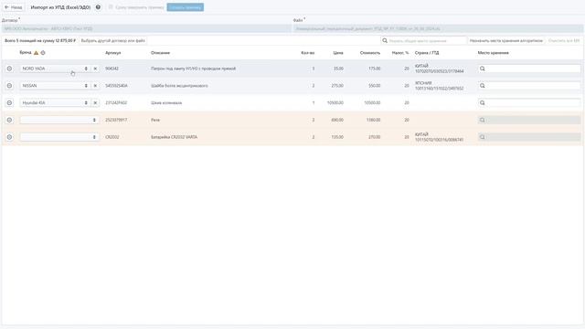 ABCP 2.0 обучение: Приемка из УПД смотреть онлайн