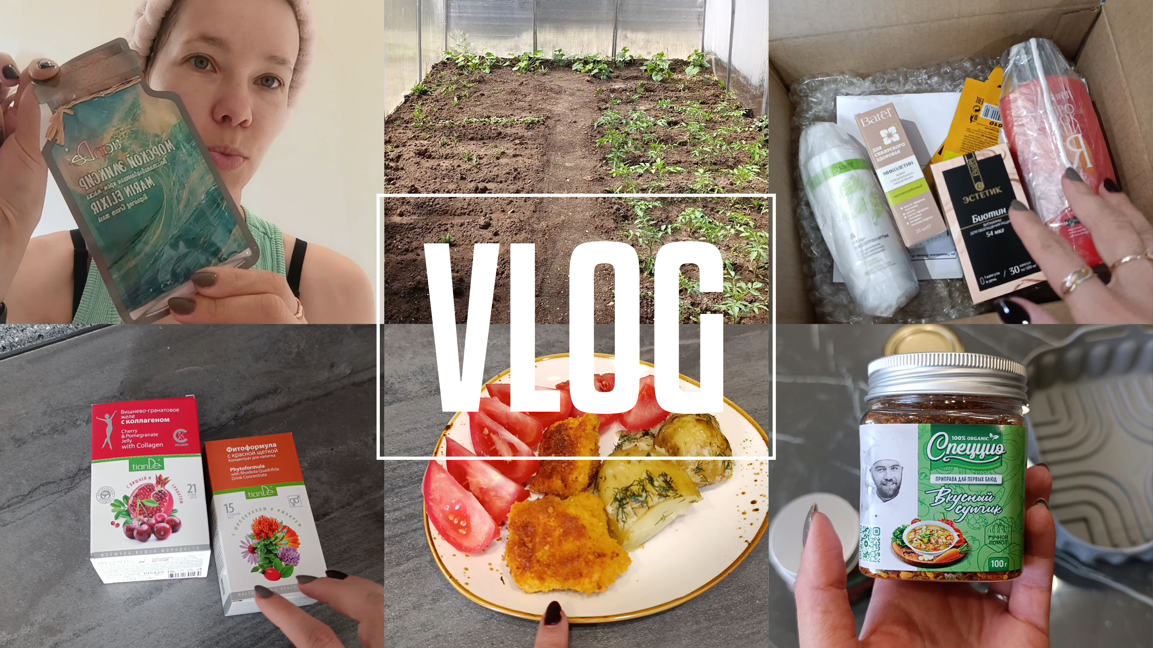 VLOG/ Тестирую продукцию TianDe | Заказы Batel | Wildberries | Все переболели | Посадила рассаду смотреть онлайн