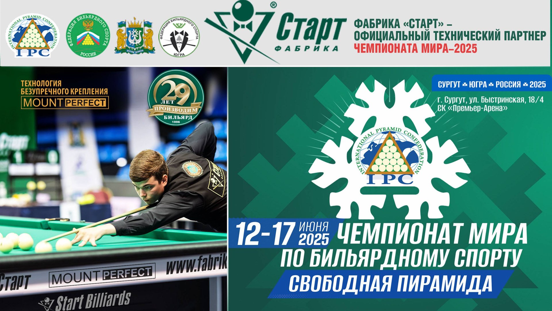 Чемпионат мира 2025. Свободная пирамида. Столы Фабрики «Старт». смотреть онлайн