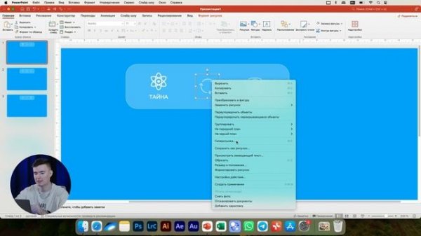 Крутая навигация (меню) для вашей презентации в PowerPoin