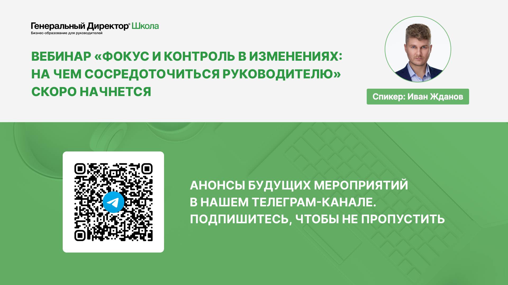 Фокус и контроль в изменениях: на чем сосредоточиться руководителю смотреть онлайн