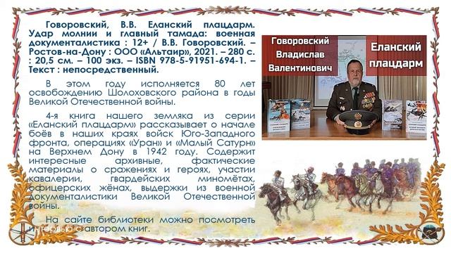 Новинки краеведения. Виртуальная выставка смотреть онлайн