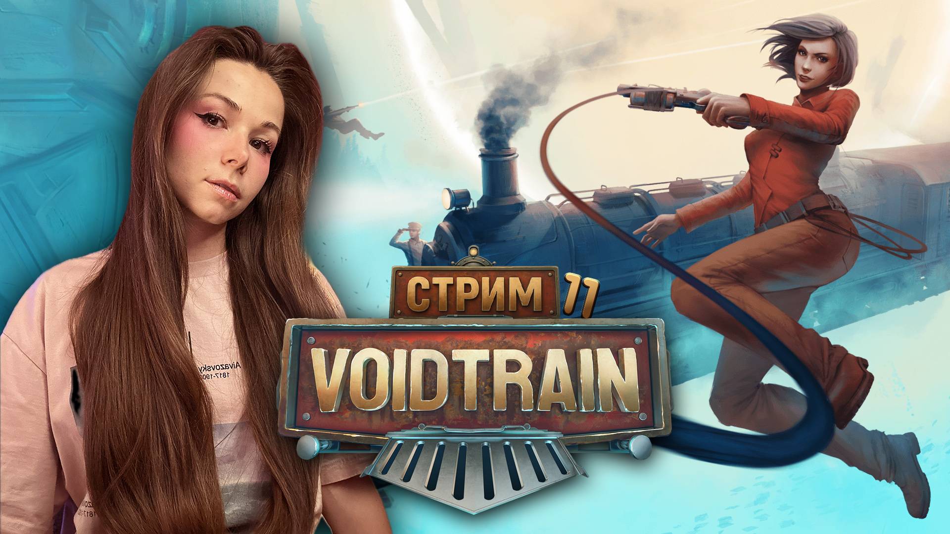 VOIDTRAIN | стрим 11 |  | ПРОХОЖДЕНИЕ | #voidtrain #voidtrainпрохождение  #voidtraingameplay