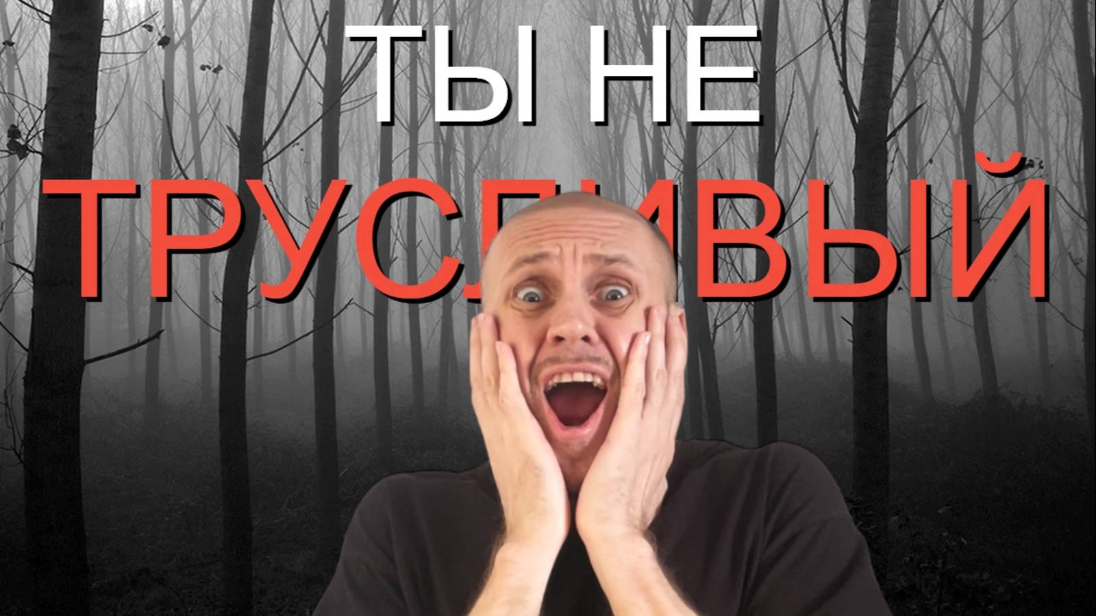 ИЗБАВЬСЯ ОТ ТРЕВОГИ ЗА 5 минут смотреть онлайн