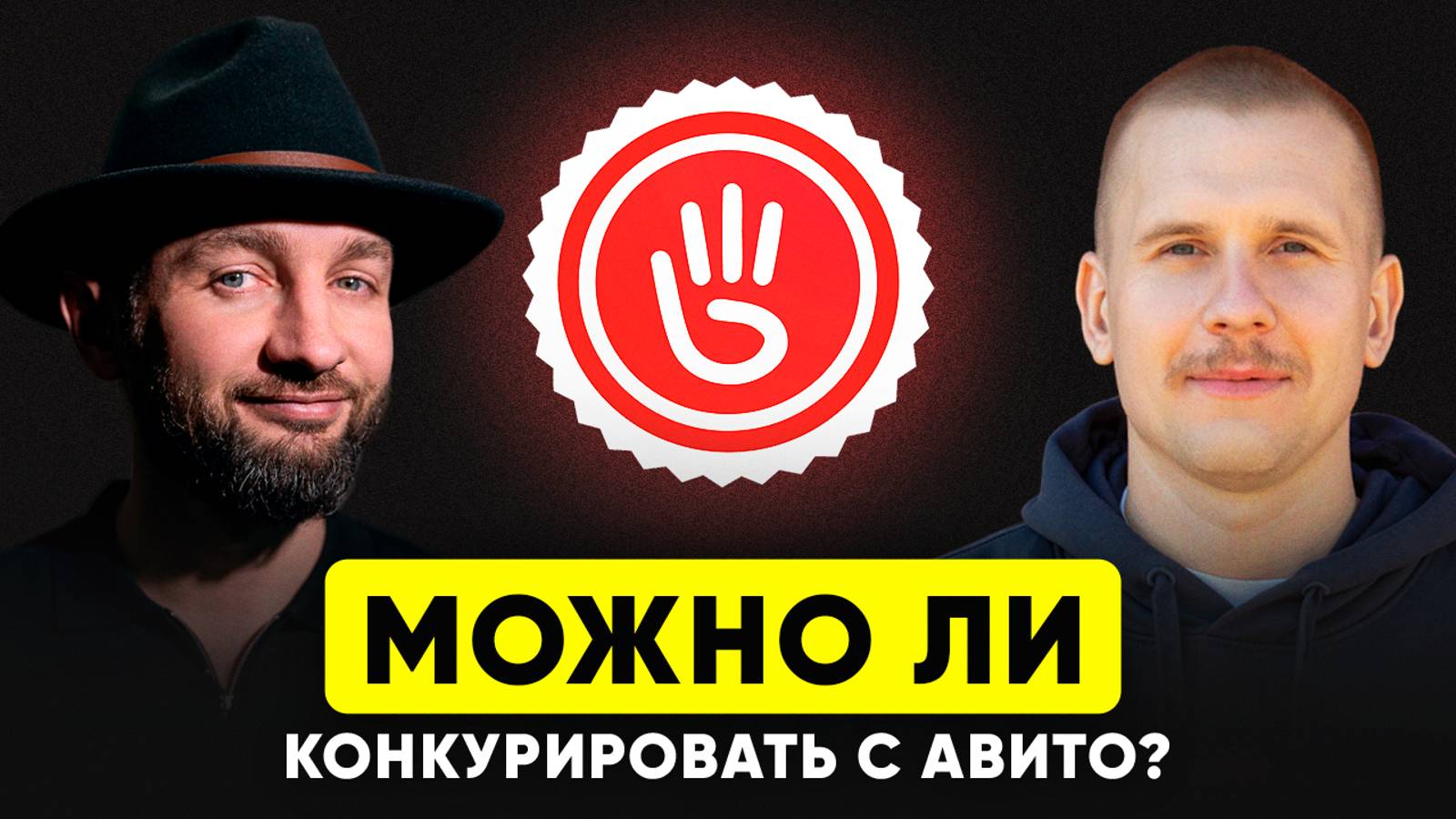 Можно ли конкурировать с Авито? Создатель мобильного приложения "Тысячи Рук". смотреть онлайн