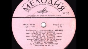 Яша Хейфец (Выдающиеся скрипачи) гранд)
