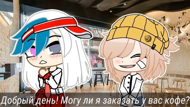 ✌Плохая шутка✌ - meme [Gacha club] смотреть онлайн