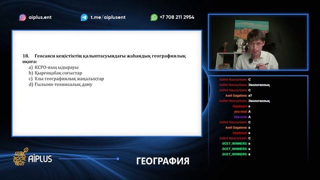 География | СЛИВ ТАЛДАУ | Азат ағай | ҰБТ 2025 смотреть онлайн