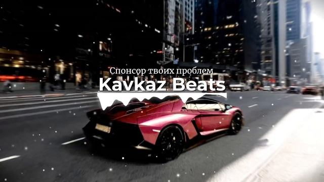 Guf & A.V.G - Спонсор твоих проблем (Remix Lezginka) смотреть онлайн