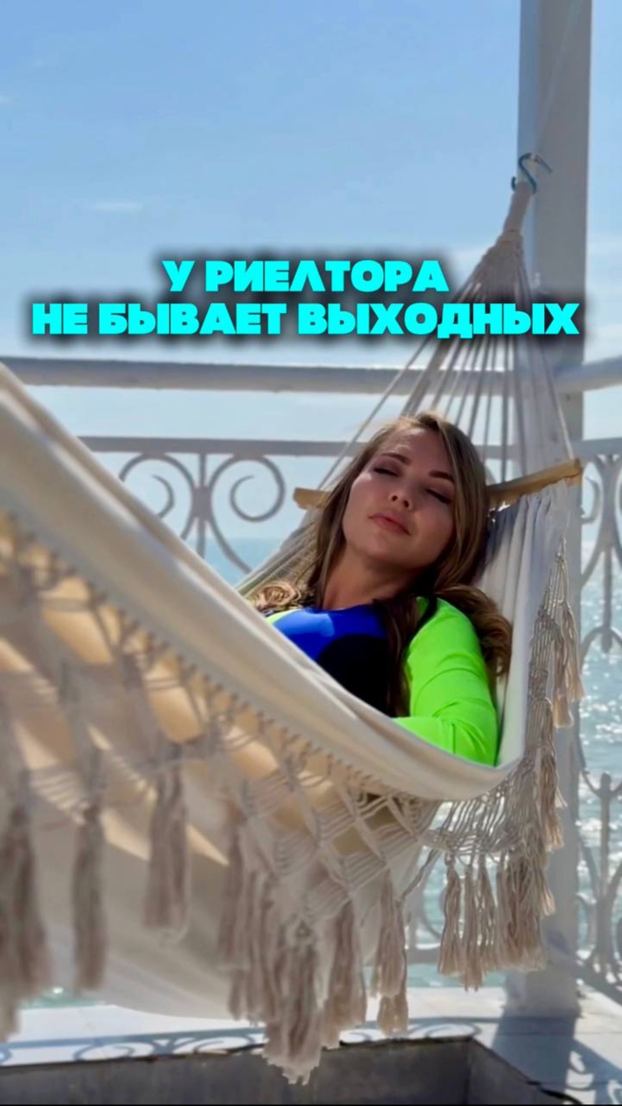 У риелтора не бывает выходных