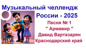 Первый в мире музыкальный челлендж мегамасштаба  объявлен в России ! Клип увидят все губернаторы и..