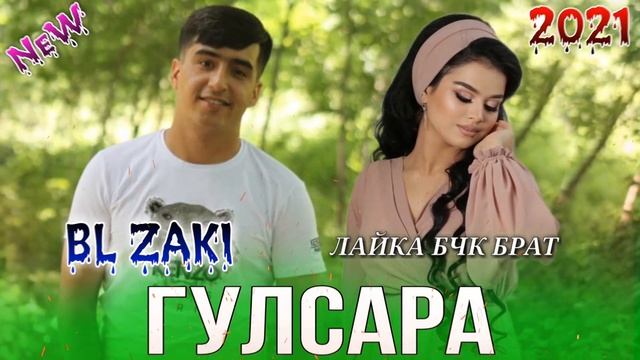 BL ZAKI 🌷 ГУЛСАРА ❤ New Rap 2021