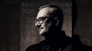 Константин Меладзе - Не пугайся, детка | Official Audio | 2025