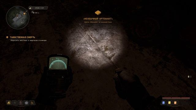 S.T.A.L.K.E.R True Stalker Необычный Артефакт Обломок на Военной Базе #43