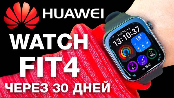 Это ЛУЧШИЕ часы от HUAWEI в 2025🔥 HUAWEI WATCH FIT 4🔥 - ПОДРОБНЫЙ ОБЗОР