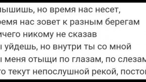 (ТЕКСТ и ПЕСНЯ) Мика Ньютон, Выше чем любовь