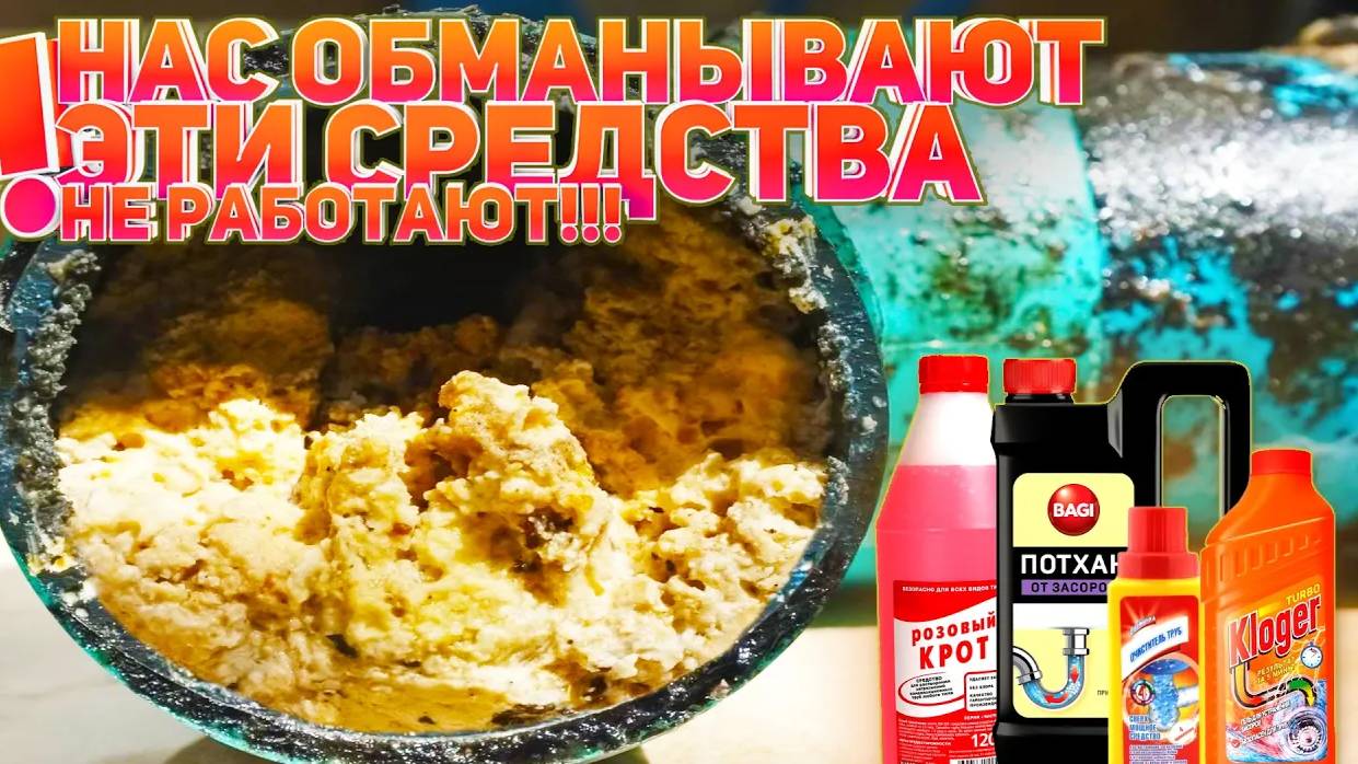1 Минута – и Засор Исчез: Легкий Способ Прочистить Трубы! Покажу чем прочистить канализацию.