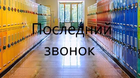 Dima Kenway: Последний звонок ( Премьера Клипа 2025 года )