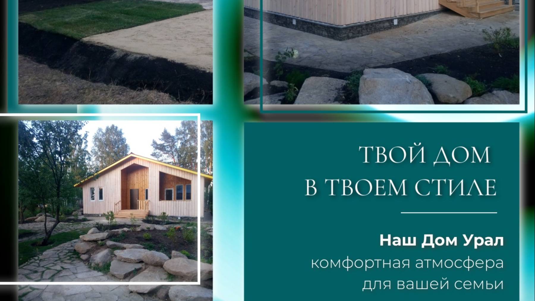 Дом о котором мечтаешь