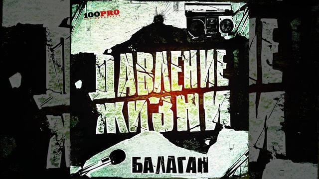 Студийная Работа, Ч. 2