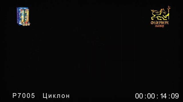 Фестивальные шары Р7005 Циклон смотреть онлайн
