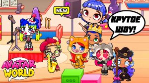 КЛАСС В СМЕШНЫХ КОСТЮМАХ 🤣🤣🤣 УЧИТЕЛЬ В ШОКЕ!😱 Аватар ворлд на МУЗЫКЕ 🎶