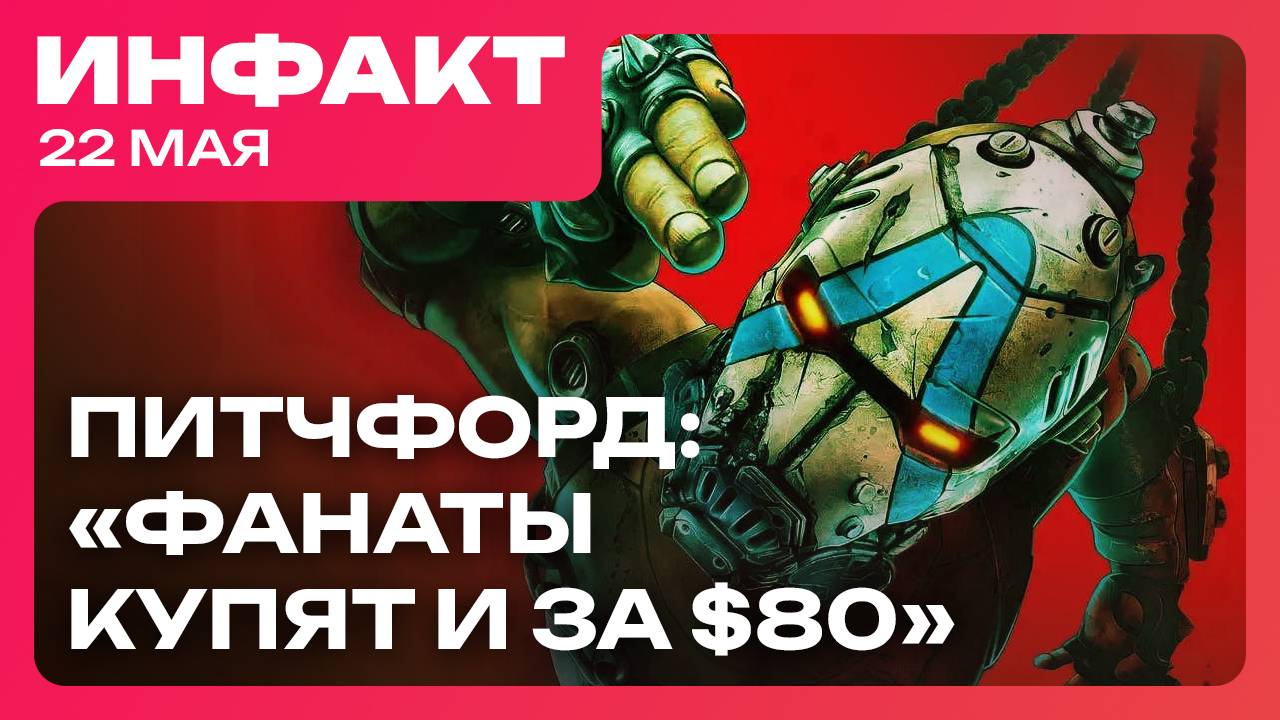 Альфа-тест Vindictus: Defying Fate, сиквел Atomfall, Borderlands 4 за 80$, Steam появится на Xbox… смотреть онлайн