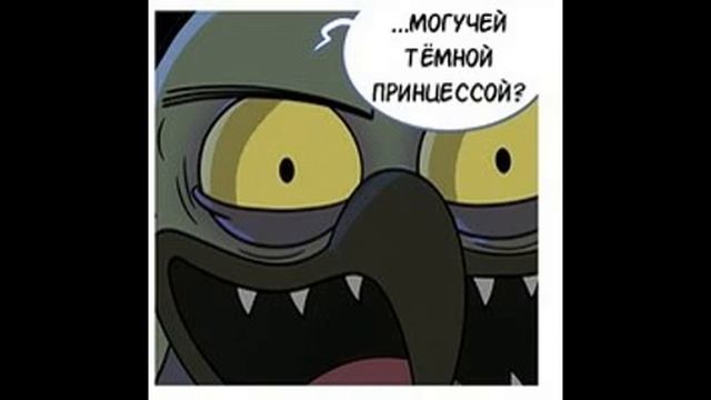 Комикс- Стар против Сил Зла "Broken" смотреть онлайн