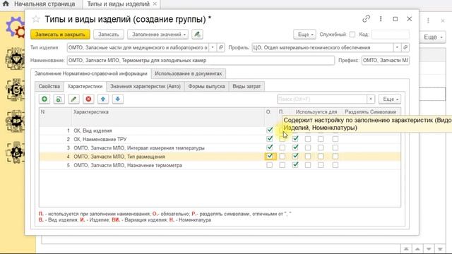 КБФИТ: МЕДЕРП. Демонстрация создания позиции "Термометр для холодильных камер". смотреть онлайн