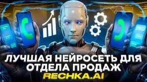 Как использовать искусственный интеллект в отделе продаж