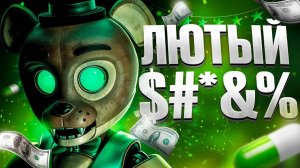 ФНАФ КОТОРЫЙ СЛОМАЛ МОЮ ПСИХИКУ | ДЕТАЛЬНЫЙ РАЗБОР СЕРИИ POPGOES (Kipers :3)