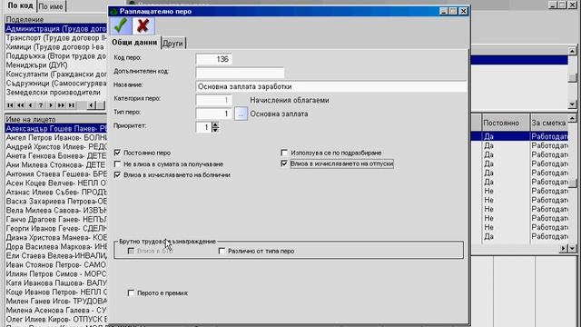Бизнес Навигатор Заплати уроци: Базови данни: 3. Разпла смотреть онлайн