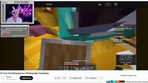 ДУШЕНЬКА смотрит "Я Стал Непобедимым в Майнкрафт Скайварс" | Нарезки Душеньки