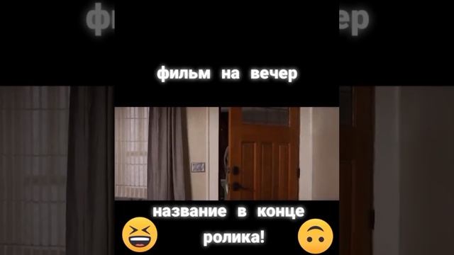 Комедия смотреть онлайн