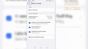 Honor X9 / X9a| Как поменять язык клавиатуры на Honor X9 / X9a - Нов?