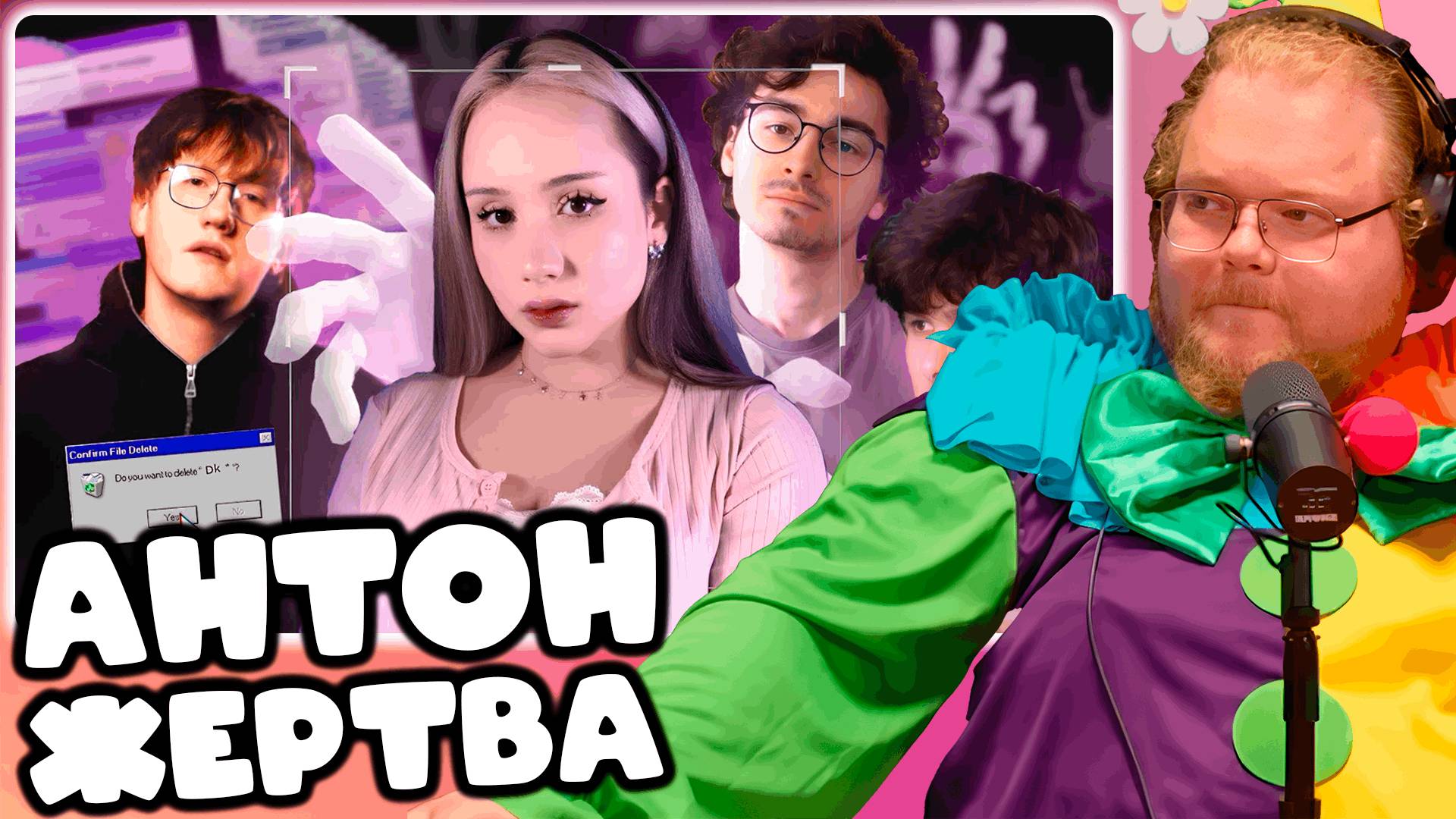 [T2x2 СМОТРИТ ЖЕРТВЫ СВОИХ ФАНАТОВ - TheBrianMaps, Windy31, DK] АНТОН ЖЕРТВА