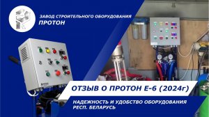 🔥Профессиональные установки для напыления пенополиуретана от российского завода «Протон»! Беларусь